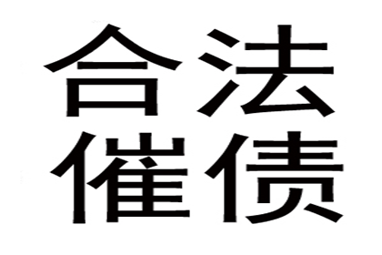 平湖催帐公司